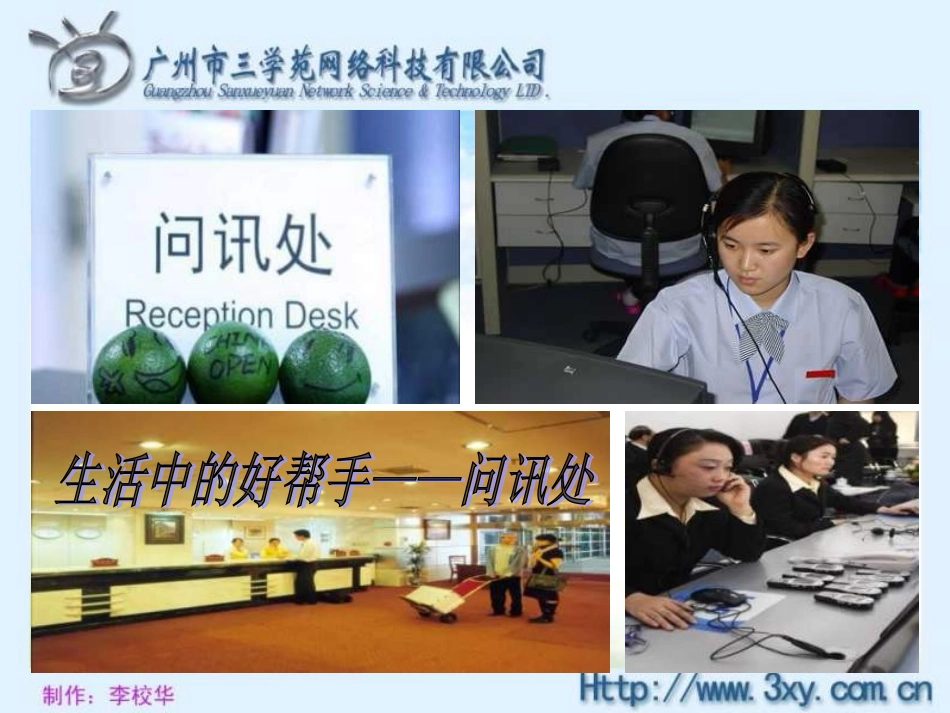 六年级语文用心灵去倾听1_第3页