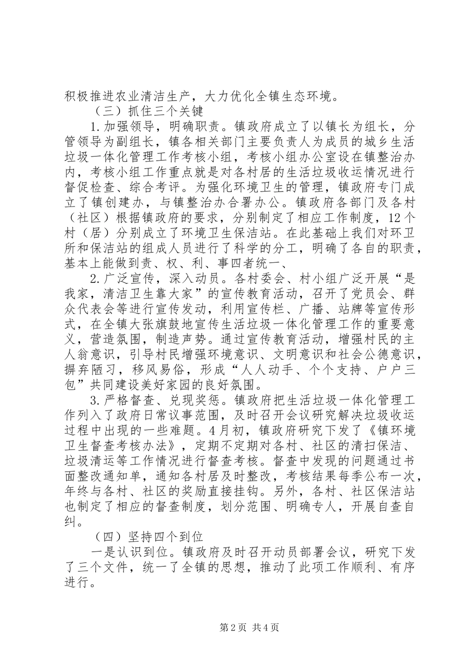 生活垃圾一体化管理工作汇报_第2页