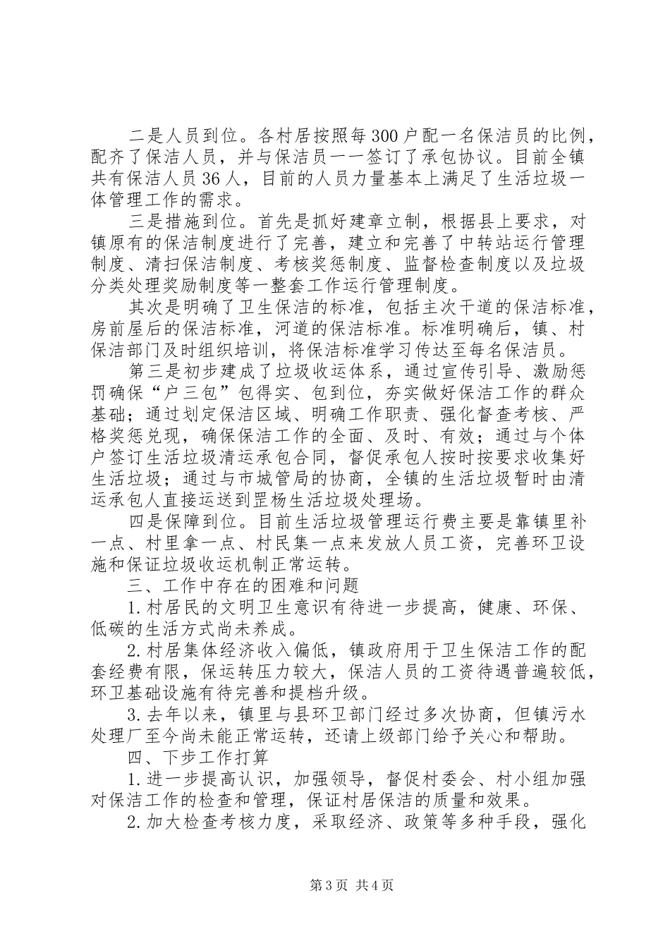 生活垃圾一体化管理工作汇报_第3页