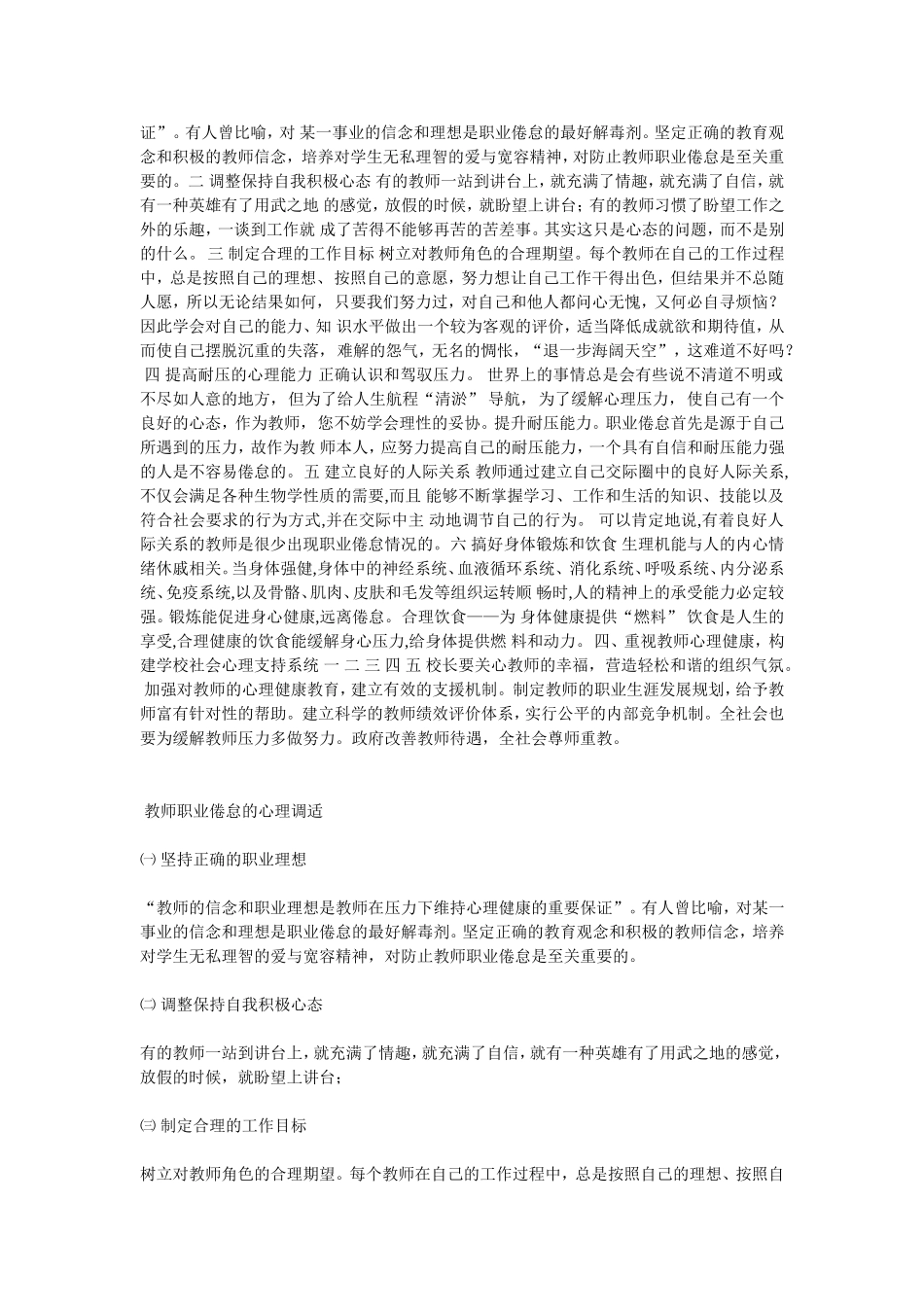 教师职业倦怠的心理调适_第2页