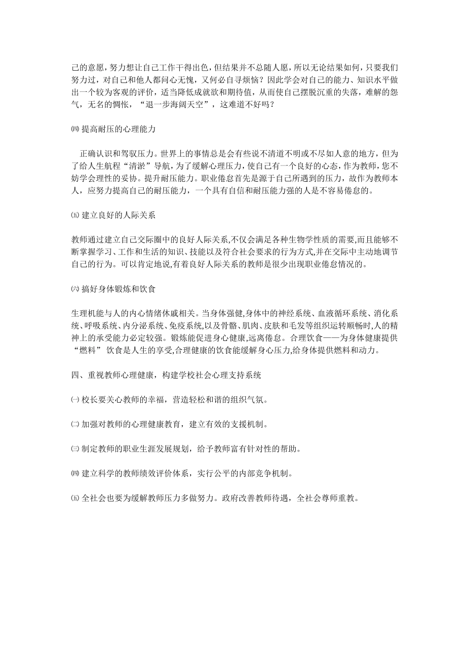教师职业倦怠的心理调适_第3页