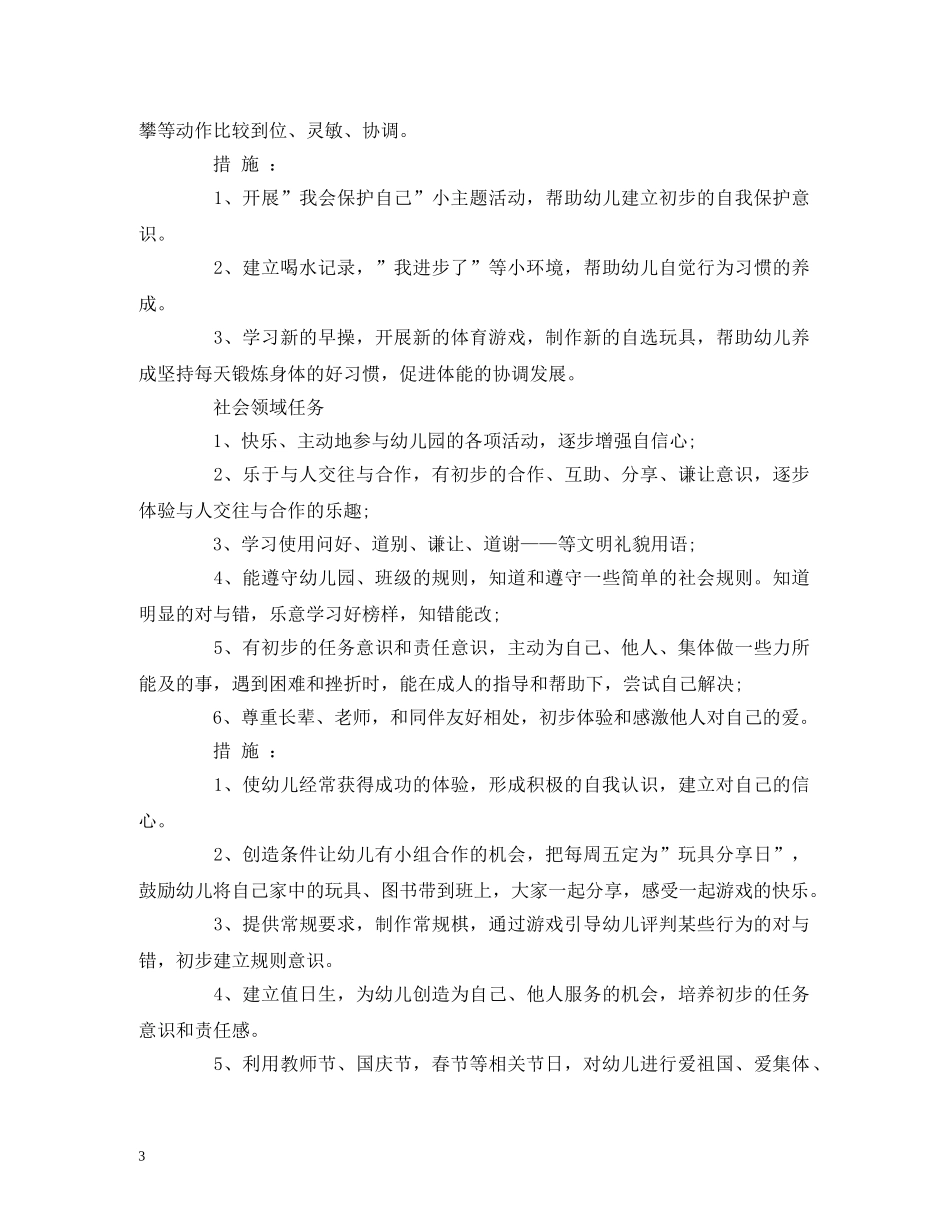 经典范文-2020秋季新学期中班教学工作计划 _第3页