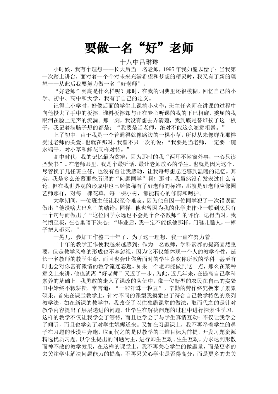 要做一名好老师_第1页