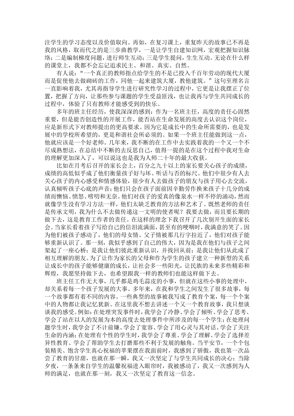 要做一名好老师_第2页