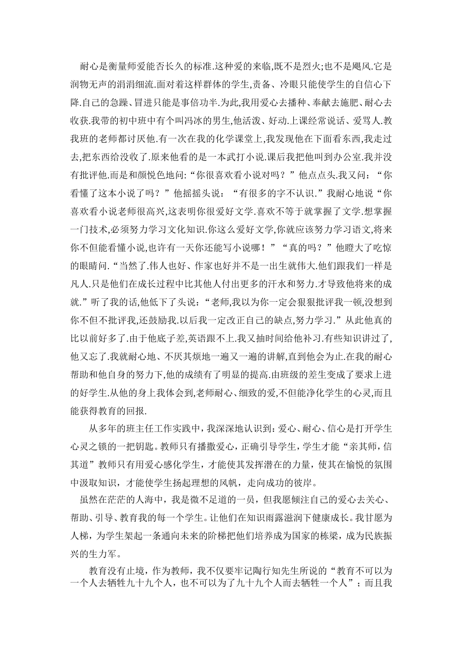 要做一名好老师_第3页