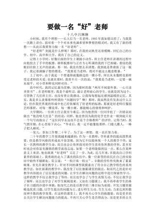 要做一名好老师