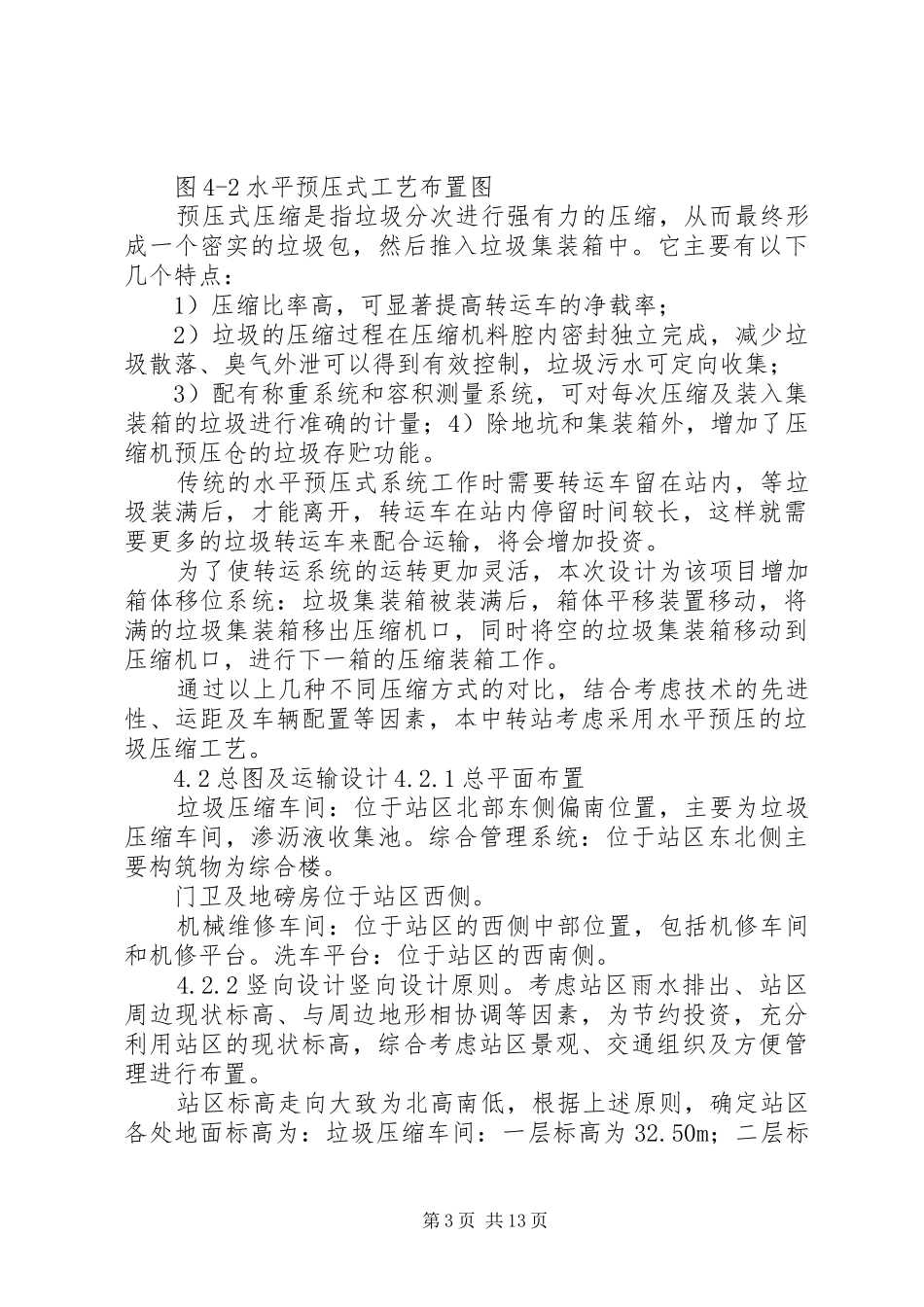 生活垃圾压缩中转站环评报告书_第3页