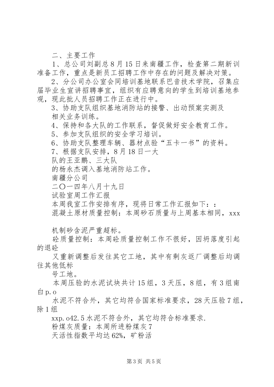 生活周工作汇报_第3页