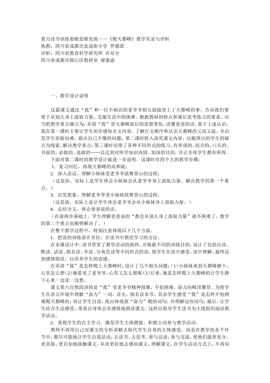 着力读书训练着眼思维发展_第1页