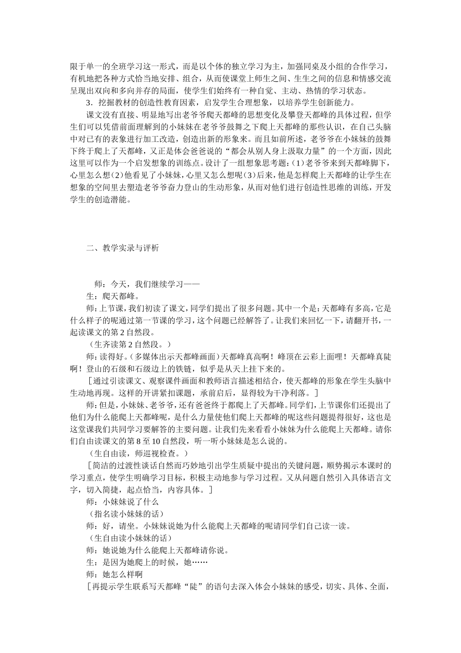 着力读书训练着眼思维发展_第2页