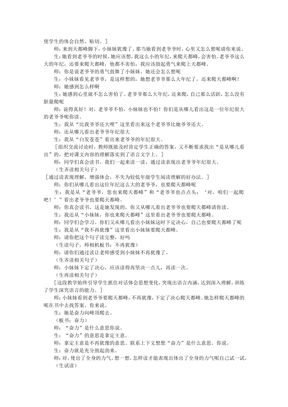 着力读书训练着眼思维发展_第3页