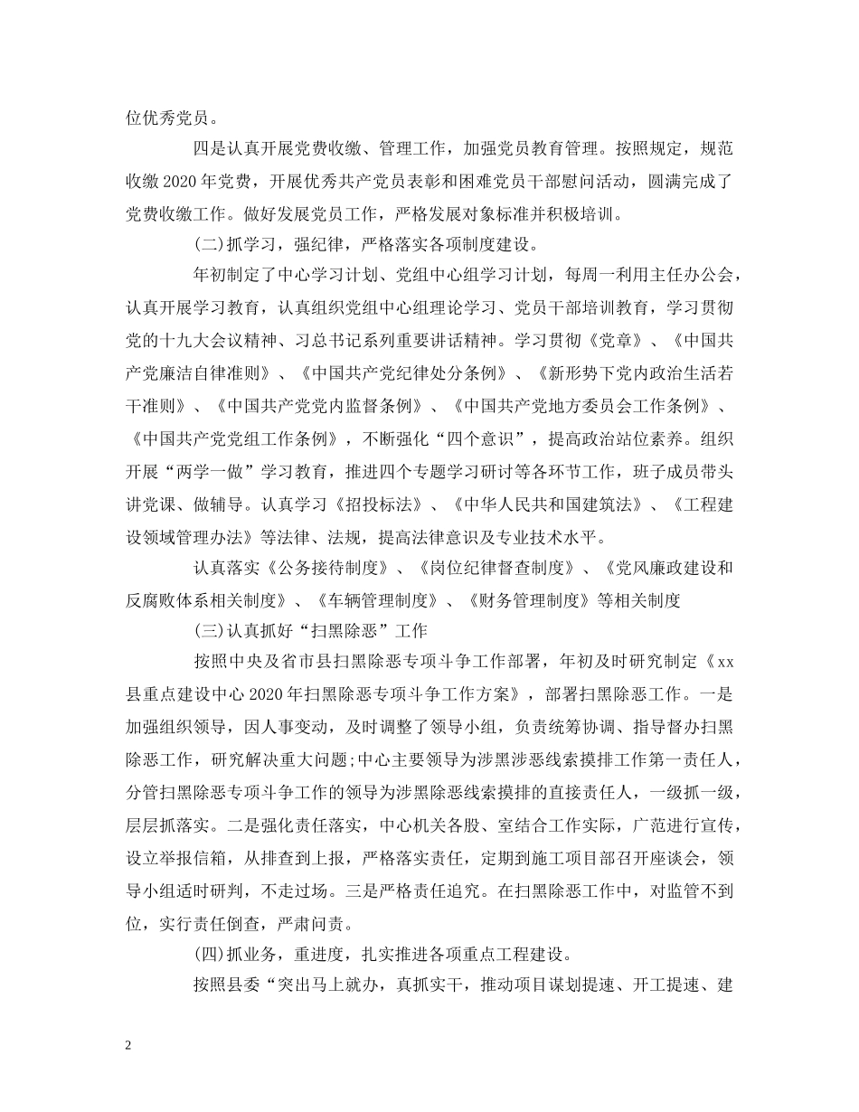 经典范文-2020年工作总结和2020年工作计划（重点建设中心） _第2页