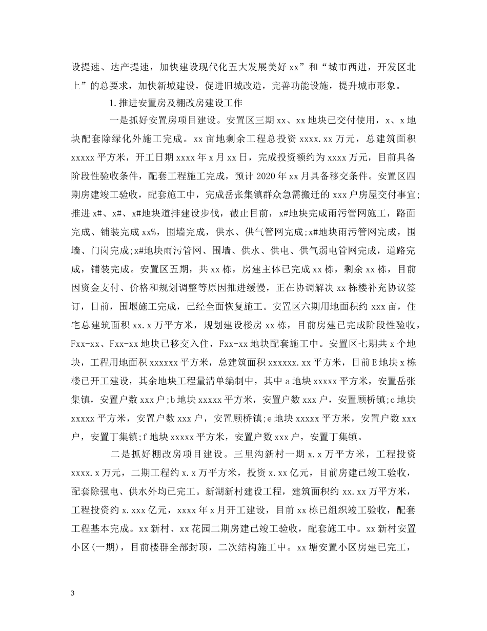 经典范文-2020年工作总结和2020年工作计划（重点建设中心） _第3页