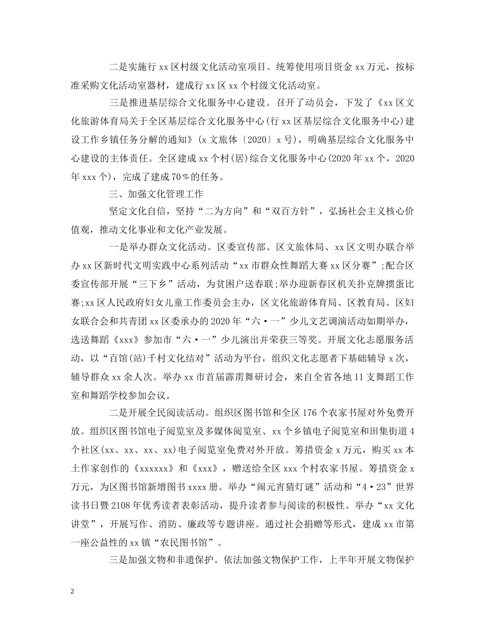 经典范文-2020年工作总结及2020年工作计划(文旅体局) _第2页