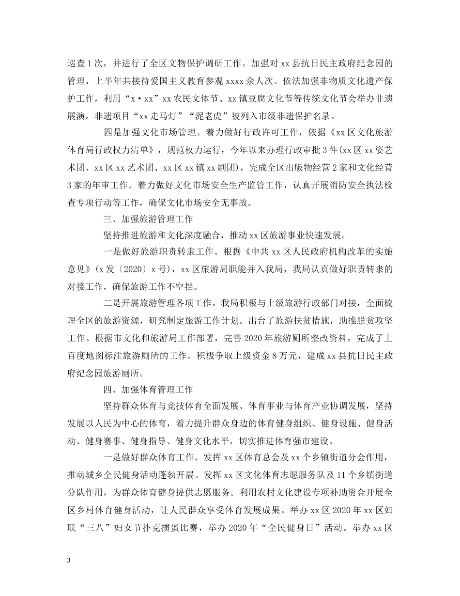 经典范文-2020年工作总结及2020年工作计划(文旅体局) _第3页