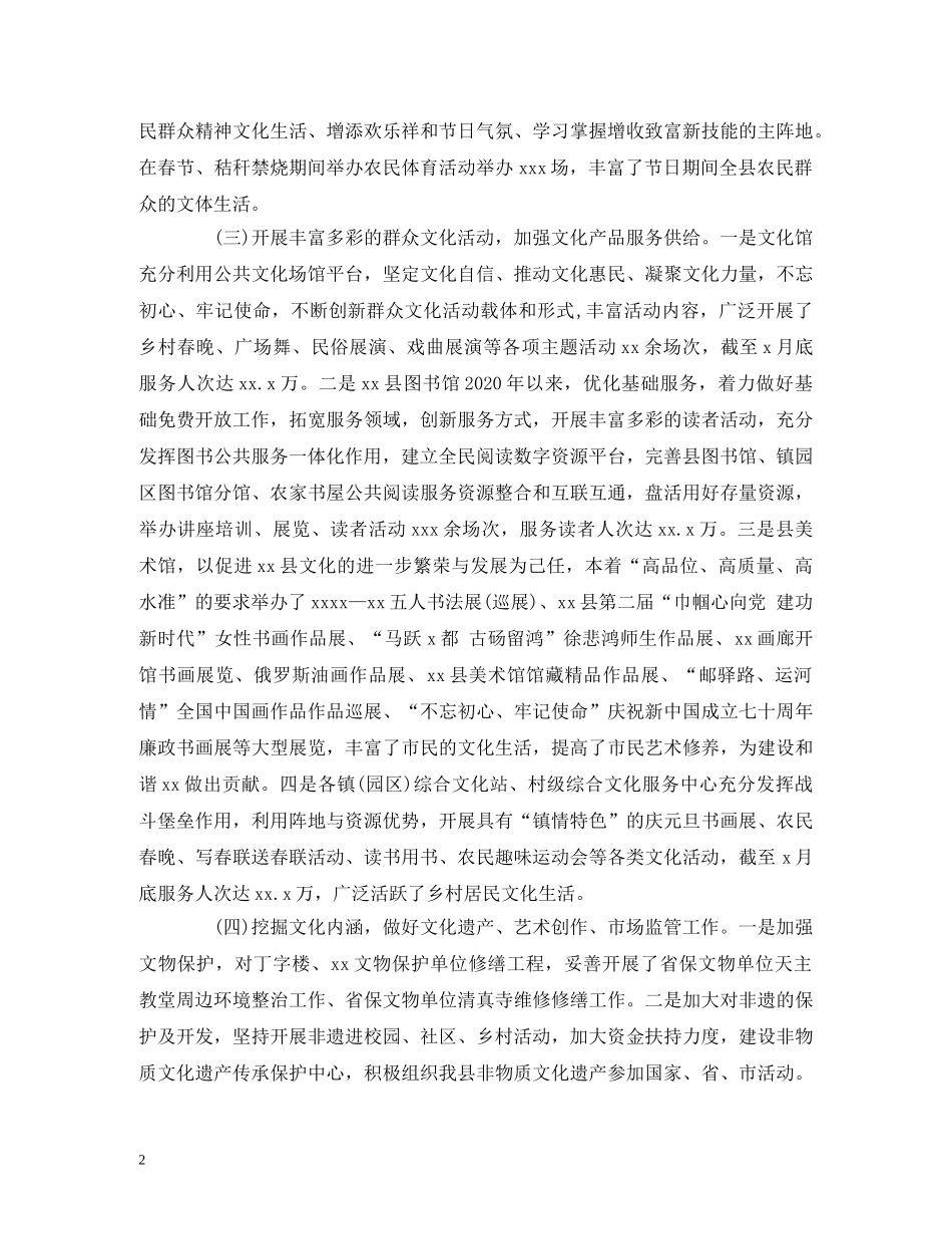 经典范文-2020年工作总结及2020年工作计划范文（县文化旅游体育局） _第2页