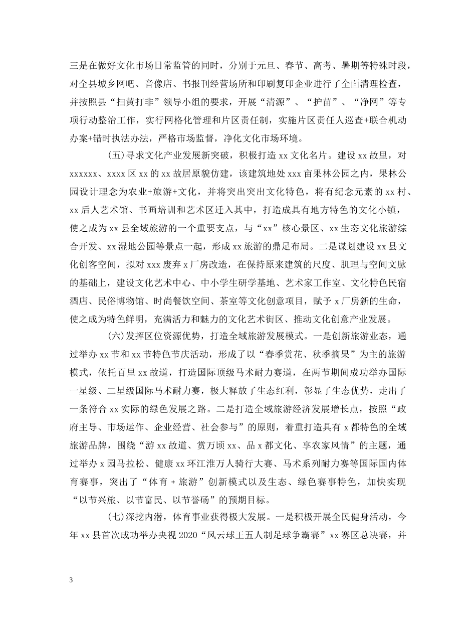 经典范文-2020年工作总结及2020年工作计划范文（县文化旅游体育局） _第3页