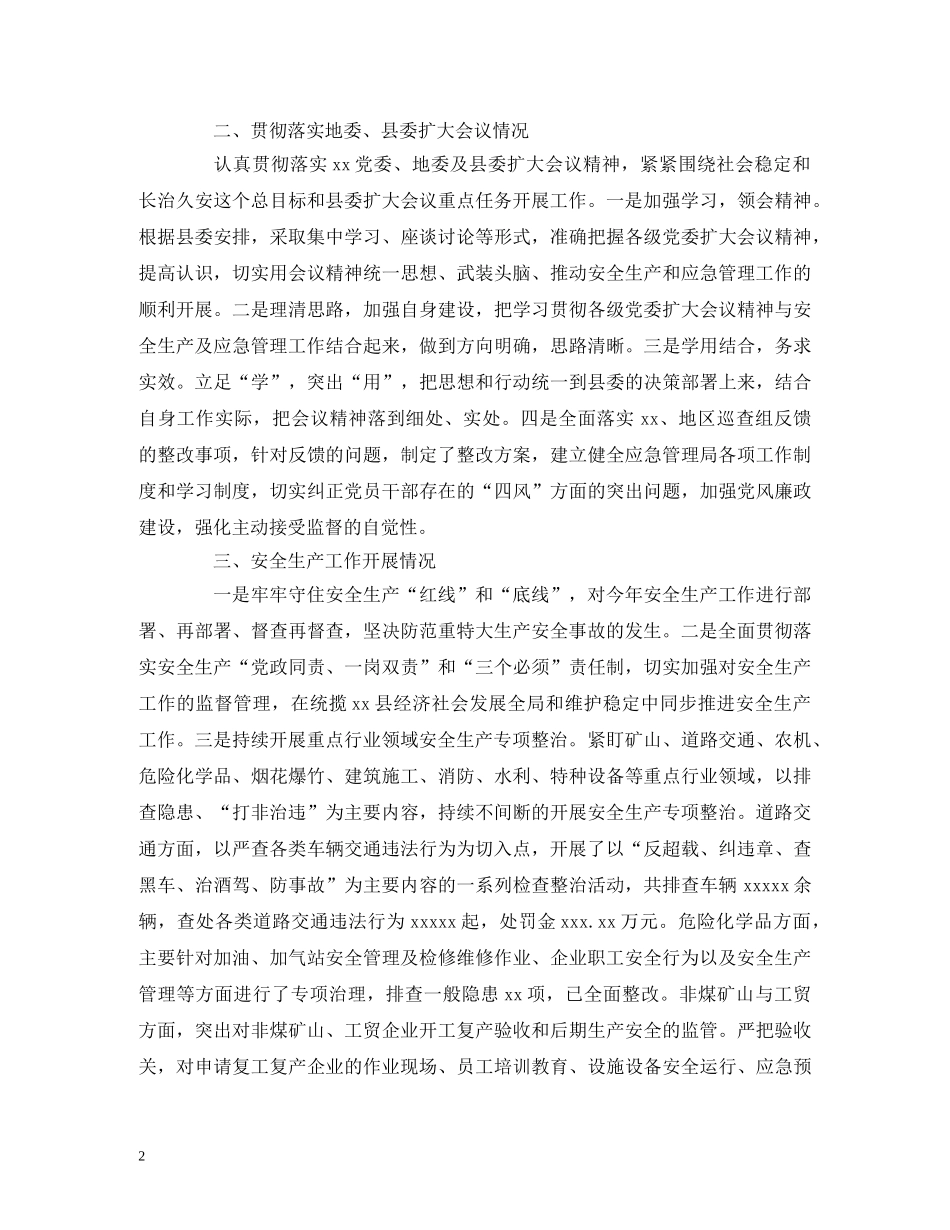 经典范文-2020年工作总结及2020年工作计划(县应急管理局) _第2页