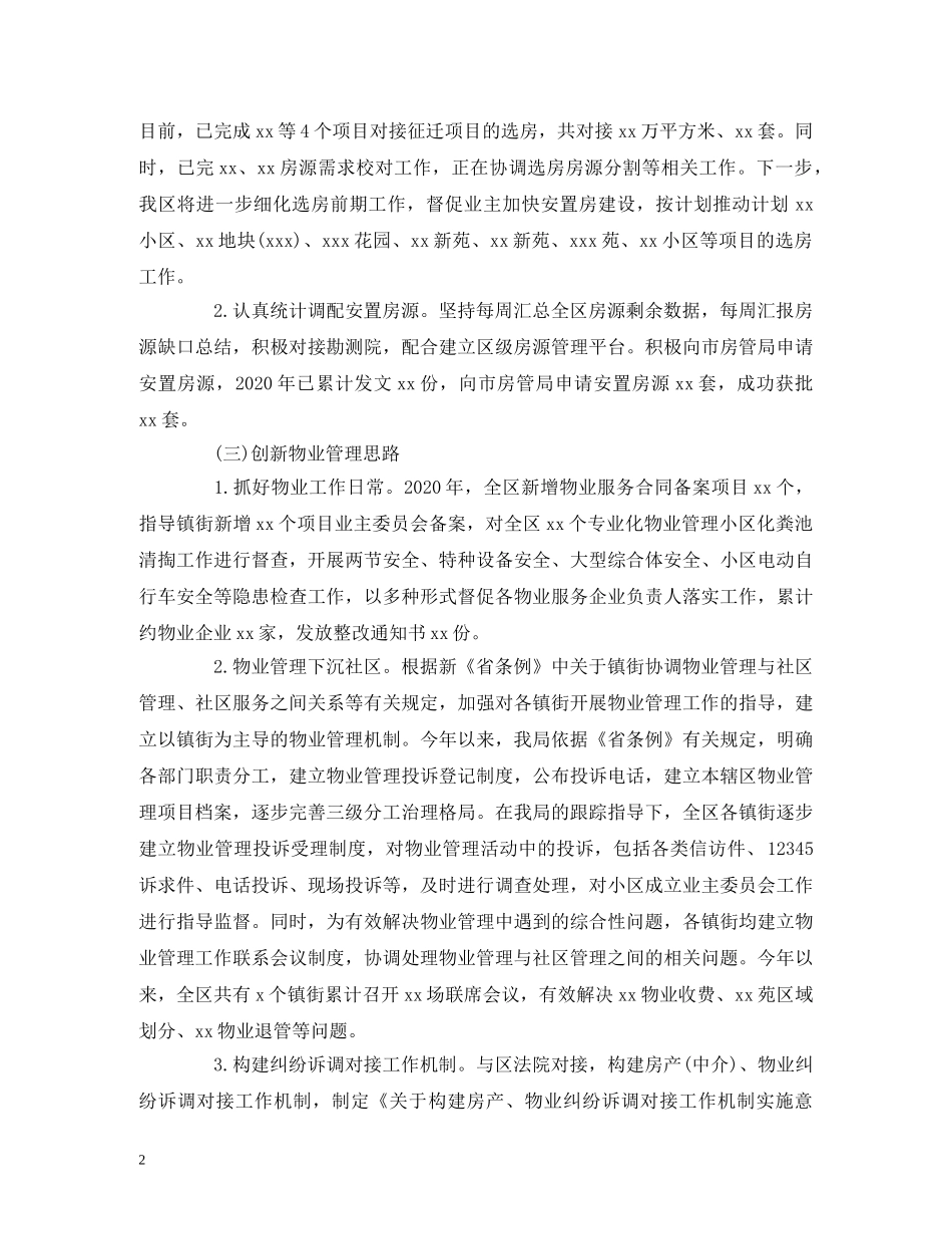 经典范文-2020年工作总结及2020年工作计划范文(住房保障和房产管理局) _第2页