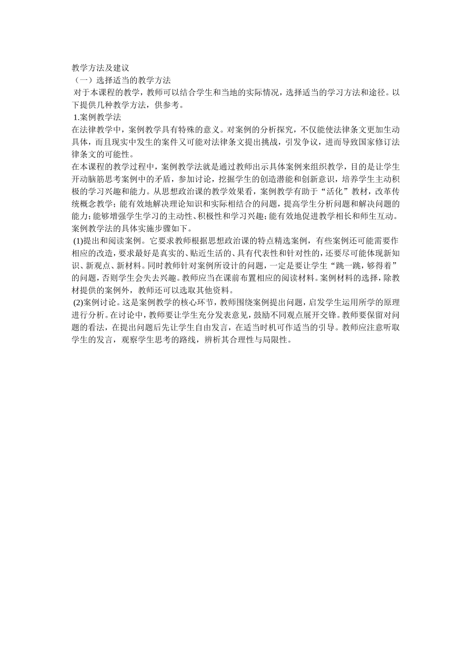 教学方法意见和建议_第1页