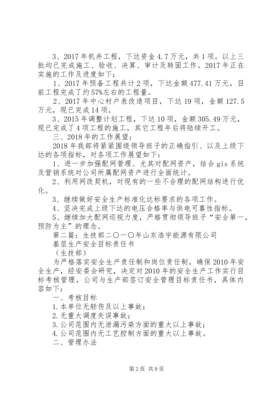 生技与基建部汇报材料_第2页