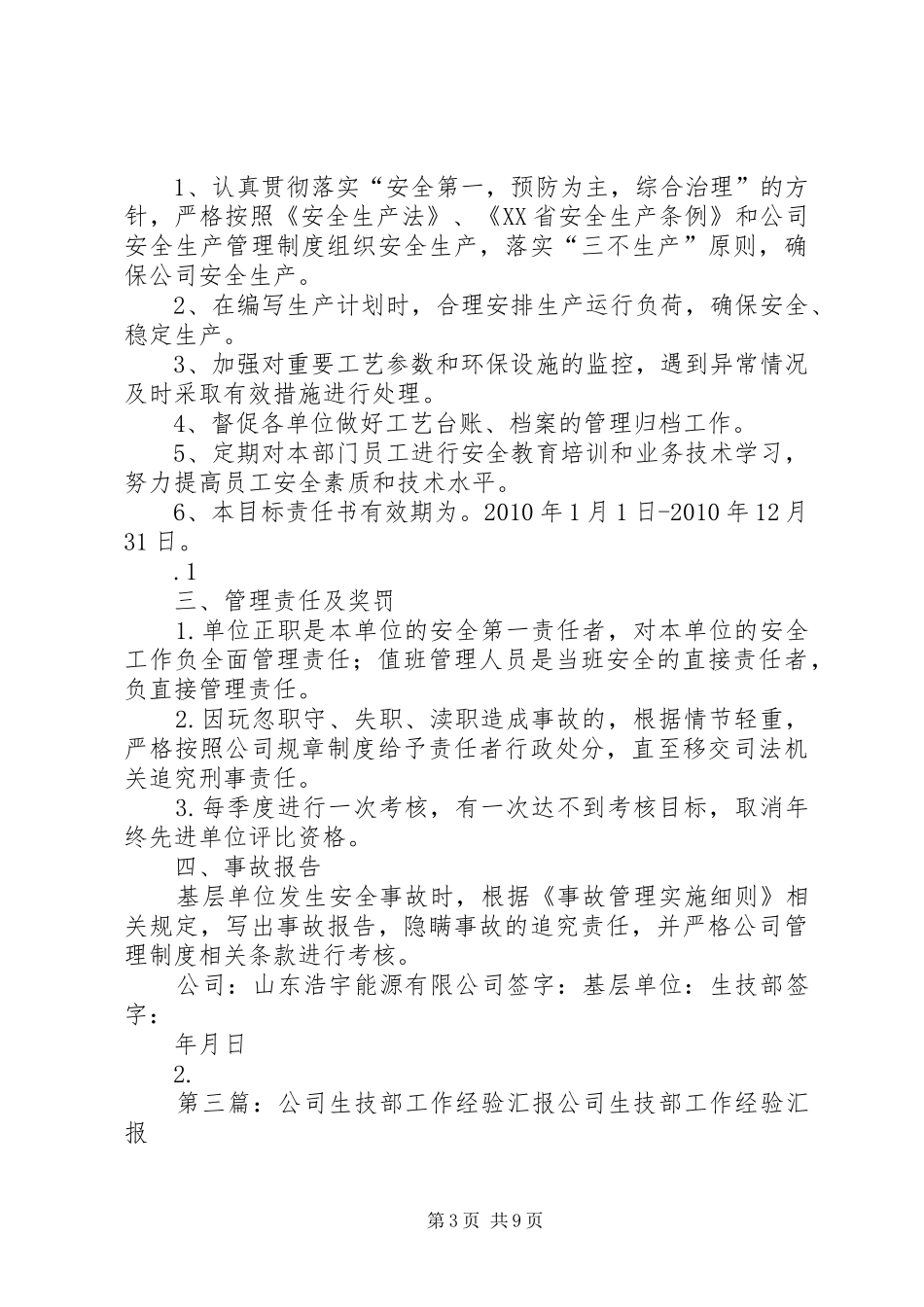 生技与基建部汇报材料_第3页