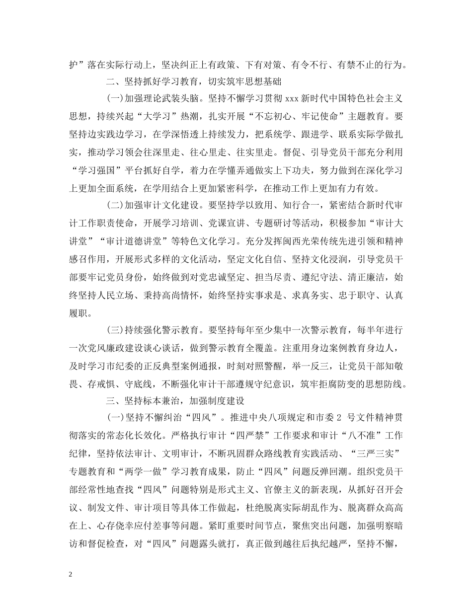 经典范文-2020年全面从严治党及党风廉政建设工作计划 _第2页