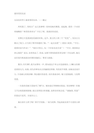 最珍贵的友谊