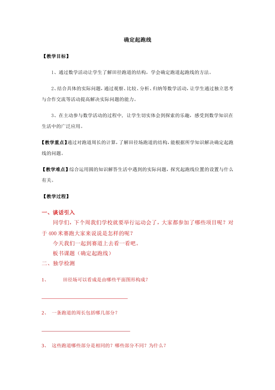 确定起跑线修改_第1页