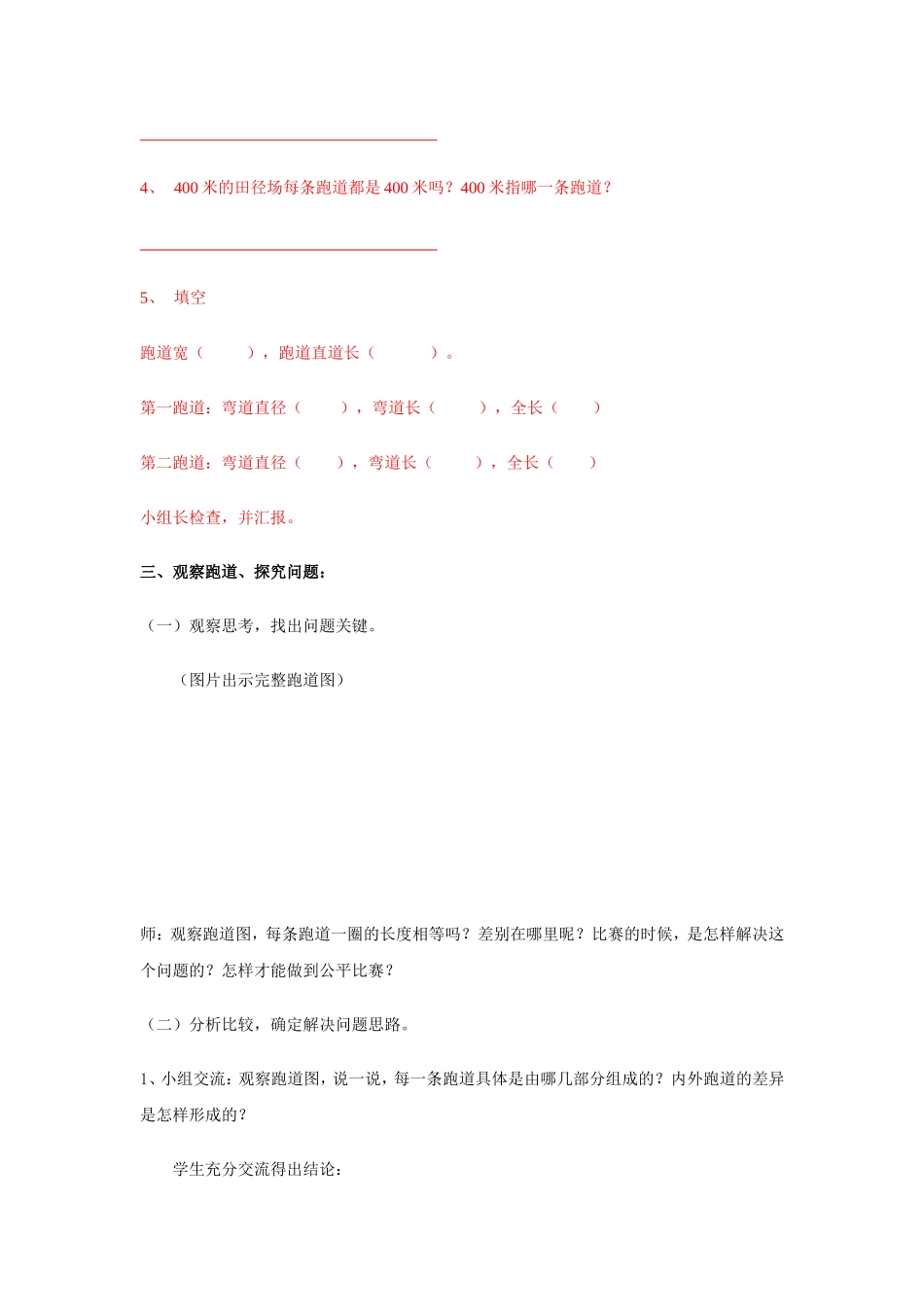 确定起跑线修改_第2页