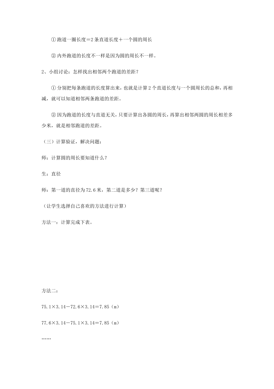 确定起跑线修改_第3页