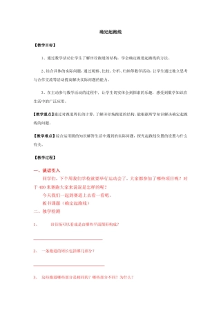 确定起跑线修改