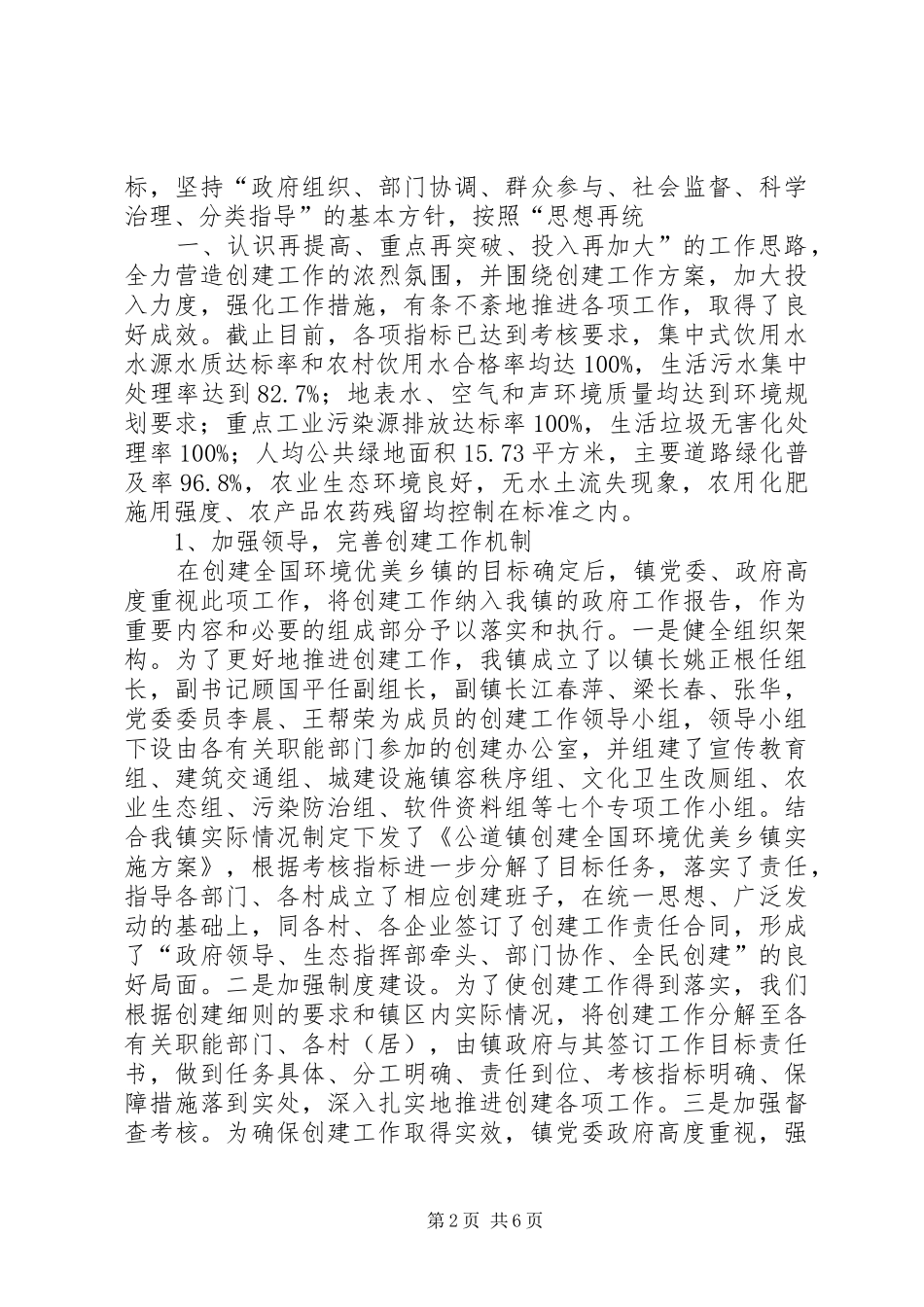 生态镇汇报材料_第2页