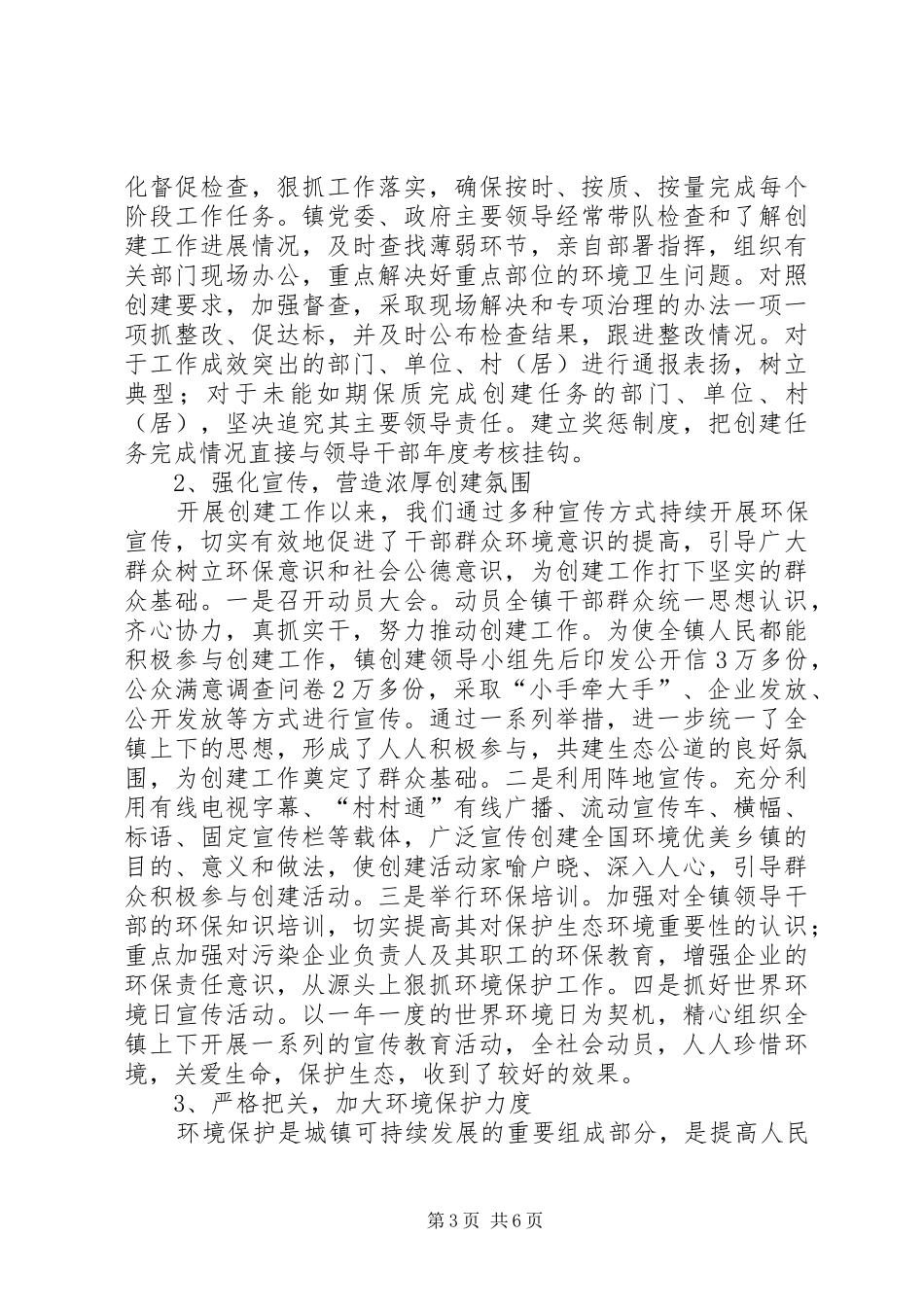 生态镇汇报材料_第3页