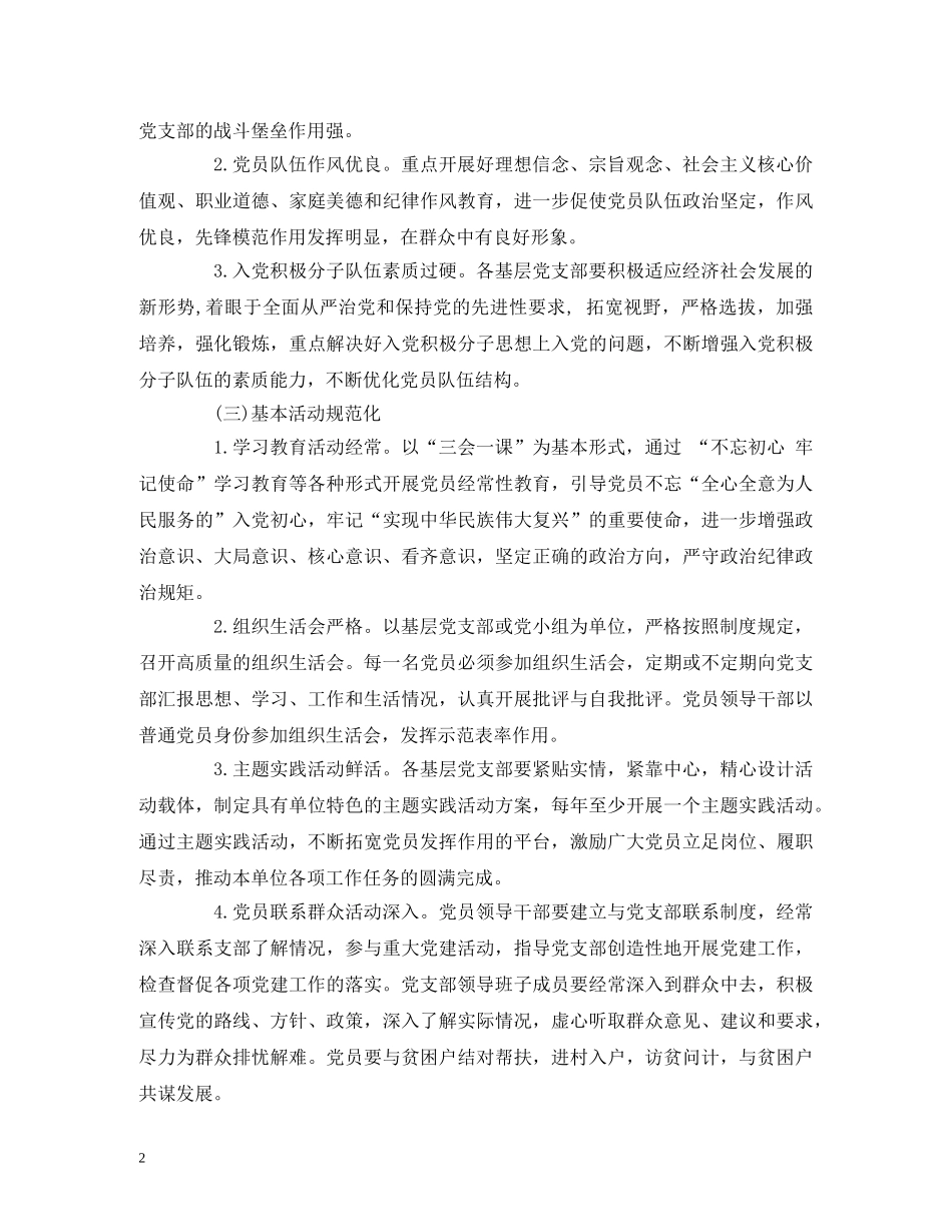 经典范文-2020年党支部工作计划 _第2页