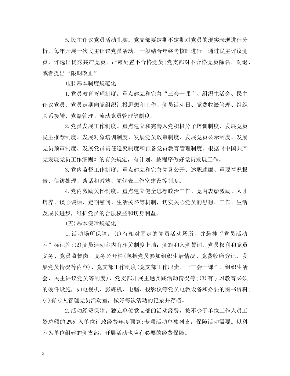 经典范文-2020年党支部工作计划(通用版) _第3页