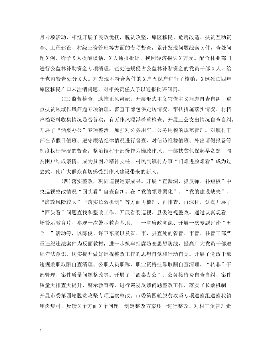 经典范文-2020年党风廉政建设和反腐败工作总结及2020年工作计划 _第2页