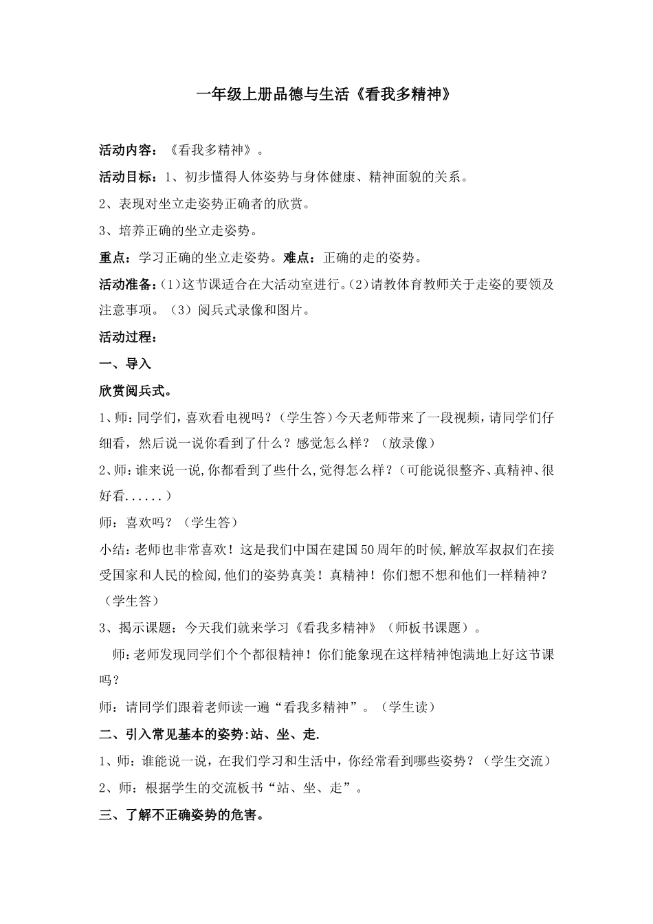 一年级上册品德与生活《看我多精神》_第1页