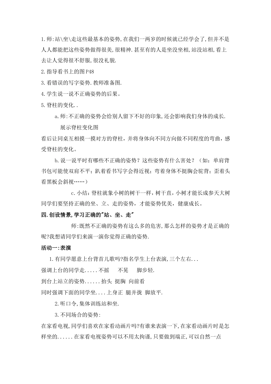 一年级上册品德与生活《看我多精神》_第2页