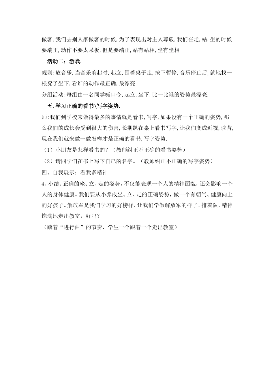 一年级上册品德与生活《看我多精神》_第3页