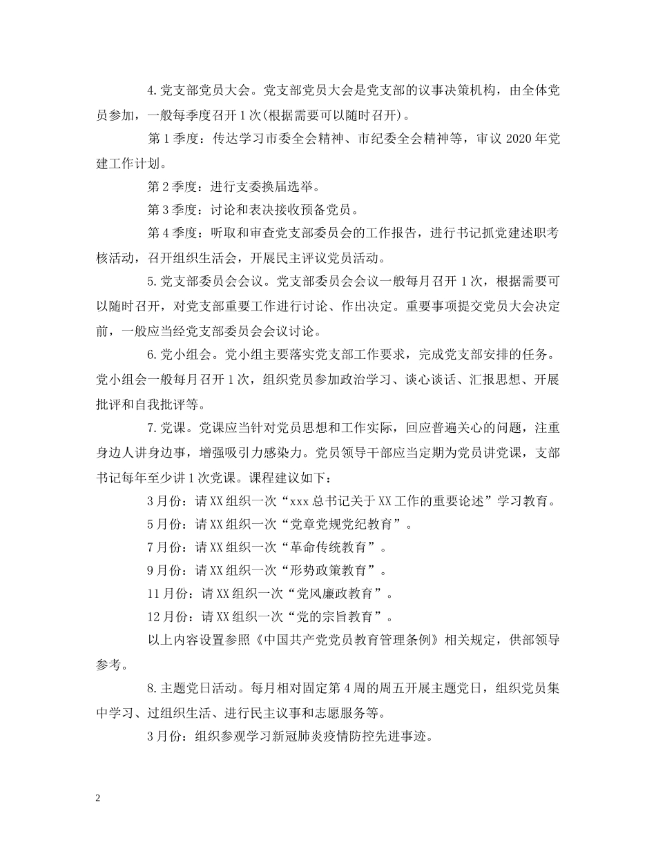 经典范文-2020年党建工作计划要点 _第2页