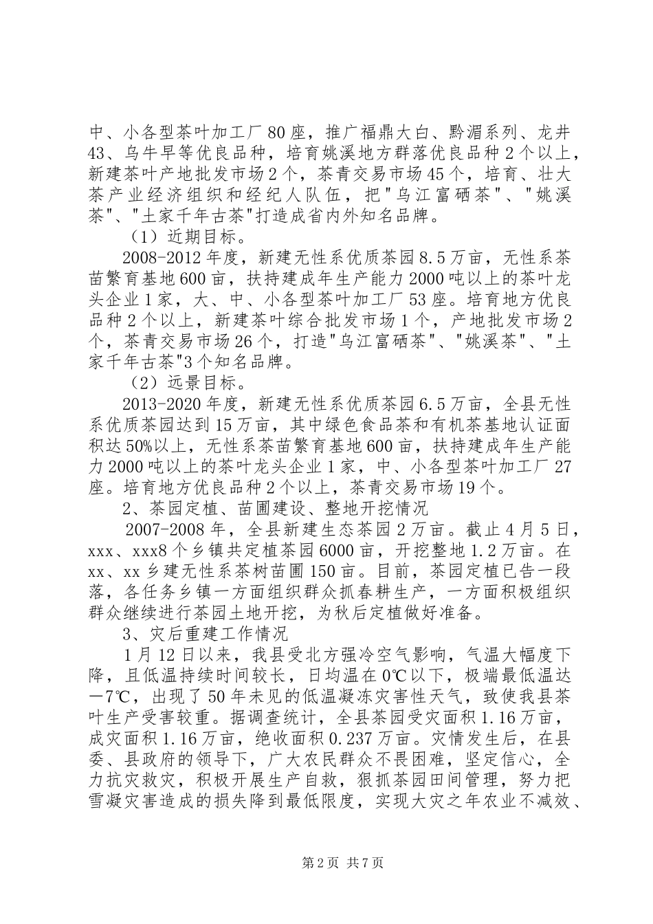 生态茶产业工作情况汇报_第2页