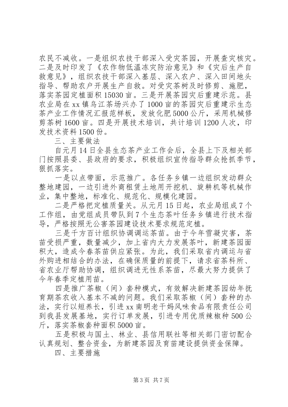 生态茶产业工作情况汇报_第3页