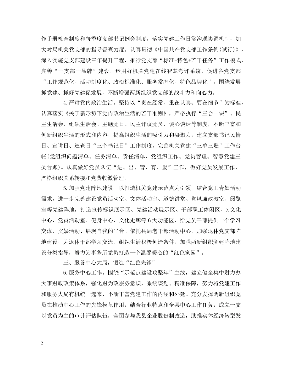 经典范文-2020年党建工作计划范文5篇 _第2页