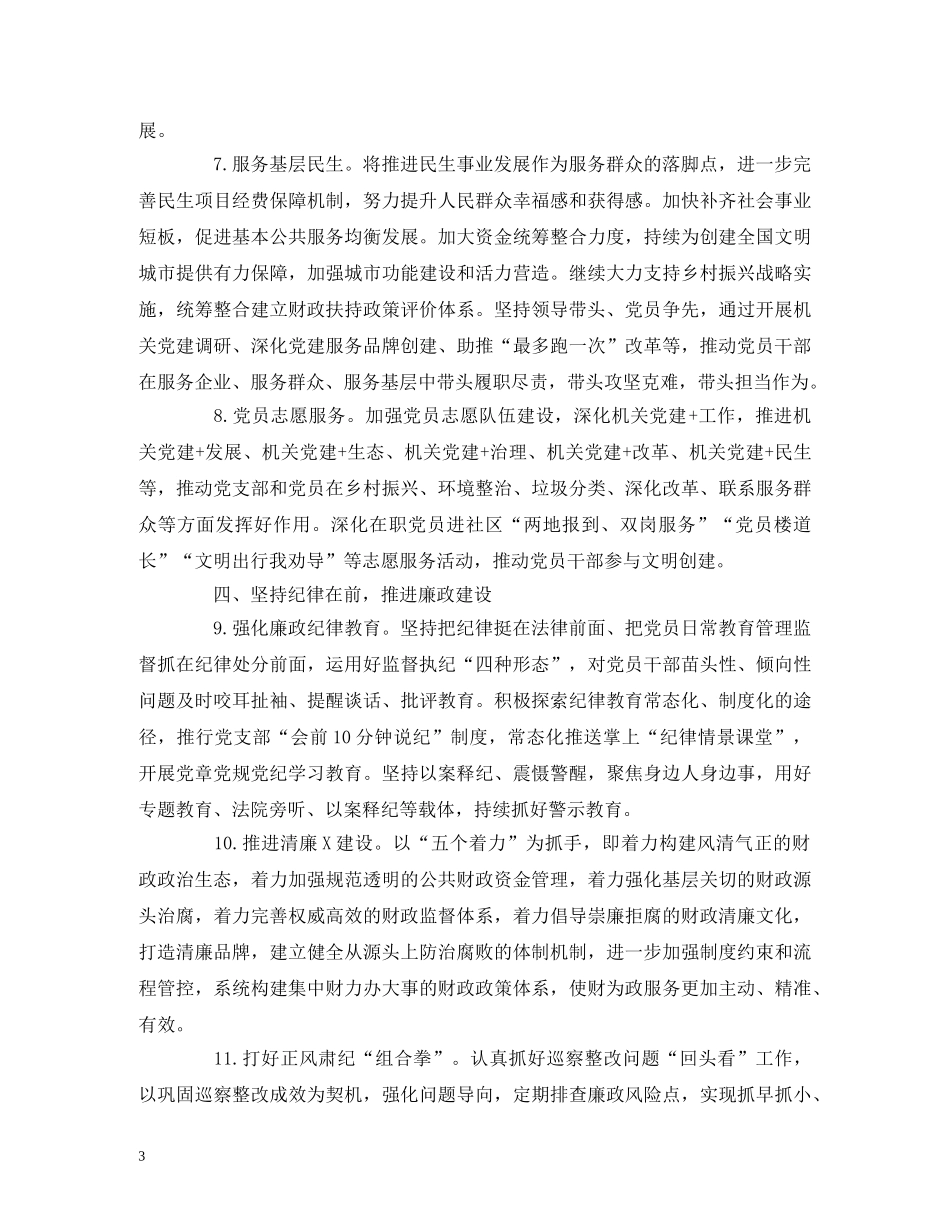 经典范文-2020年党建工作计划范文5篇 _第3页