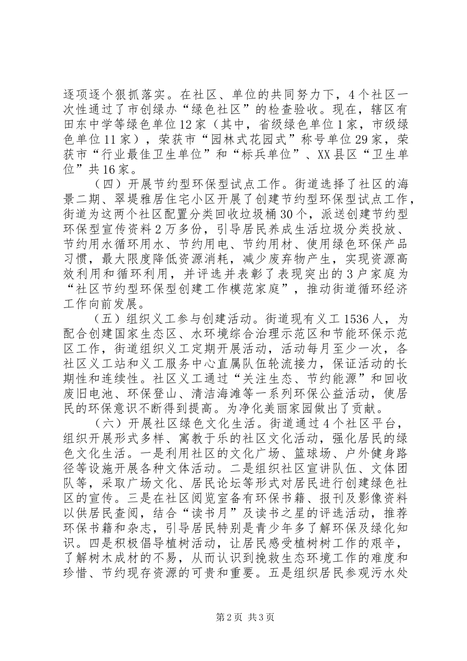 生态街道建设工作汇报_第2页