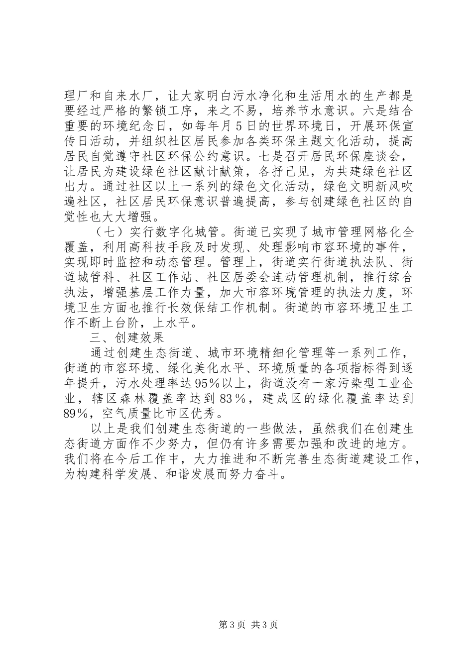 生态街道建设工作汇报_第3页