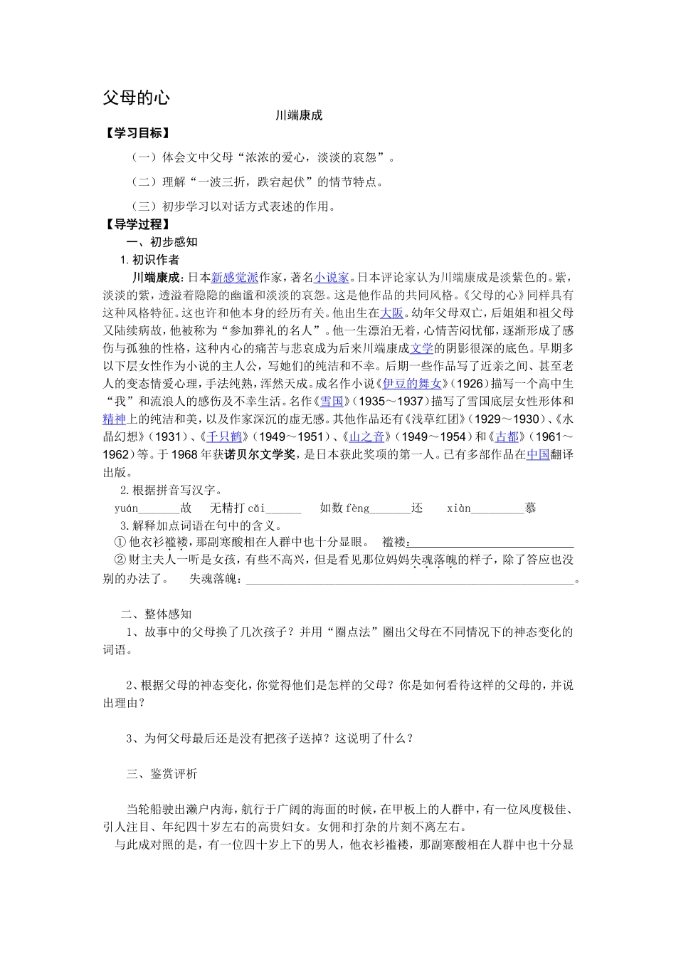父母的心教案MicrosoftWord文档(4)_第1页