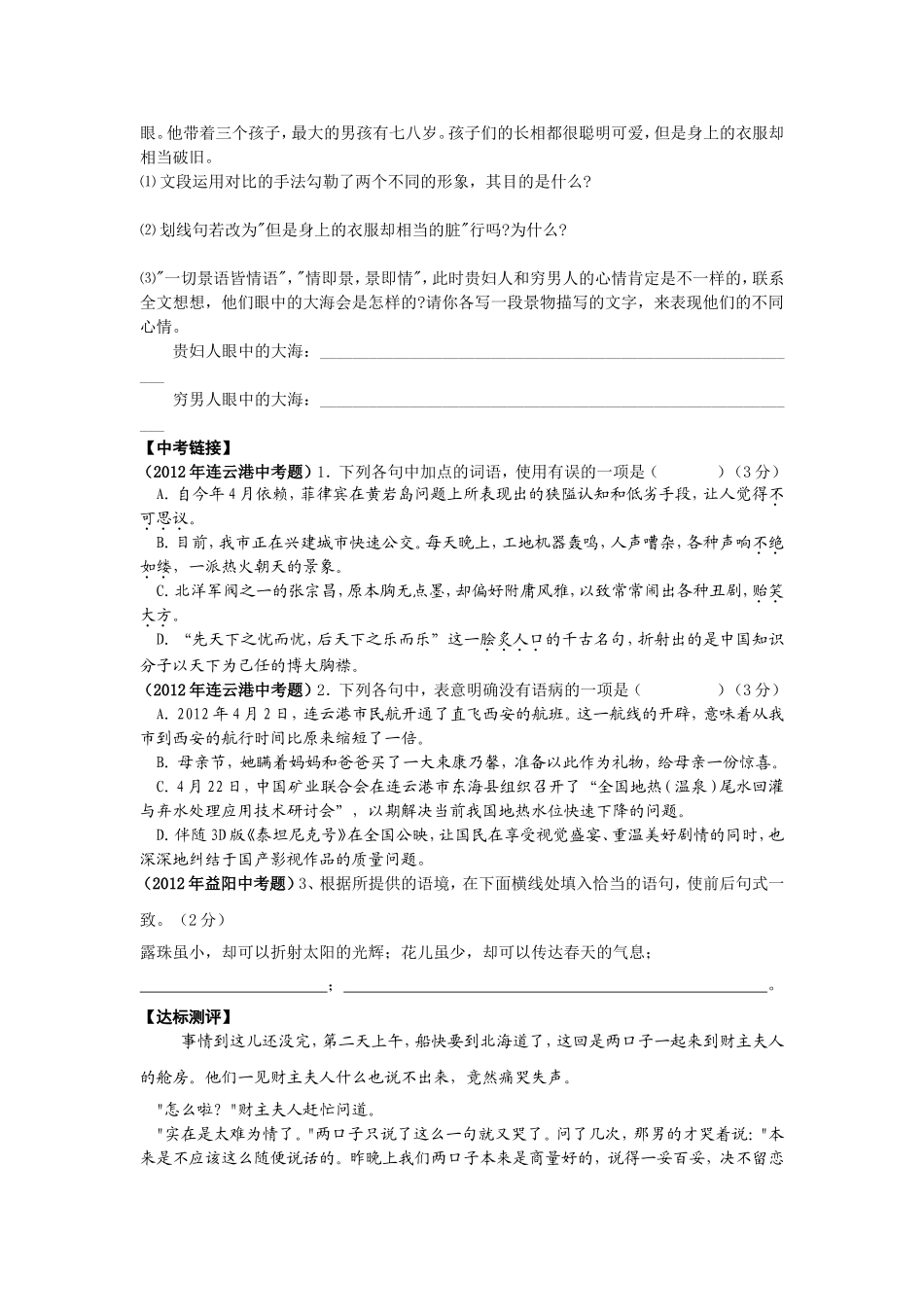 父母的心教案MicrosoftWord文档(4)_第2页