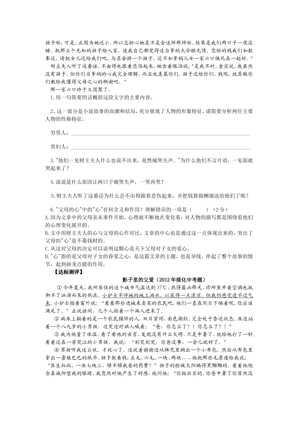 父母的心教案MicrosoftWord文档(4)_第3页